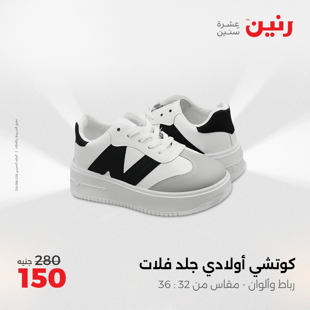 raneen offers from 1jun to 2jun 2025 عروض رنين من 1 يونيو حتى 2 يونيو 2025 صفحة رقم 162